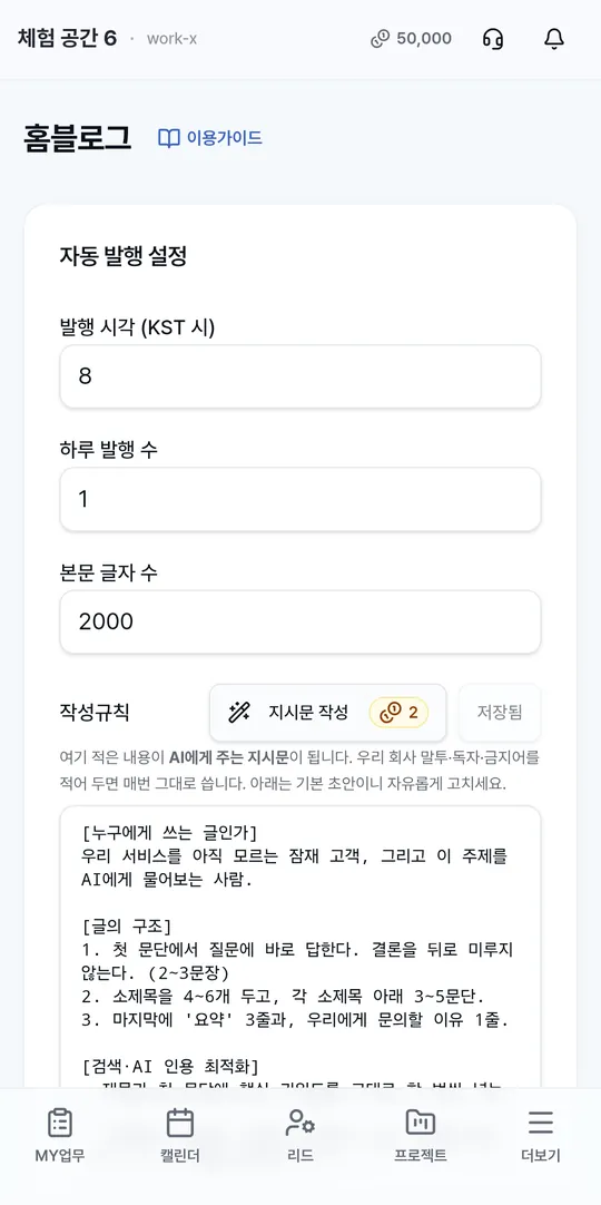 Work-X 홈블로그 — 자동 발행 설정