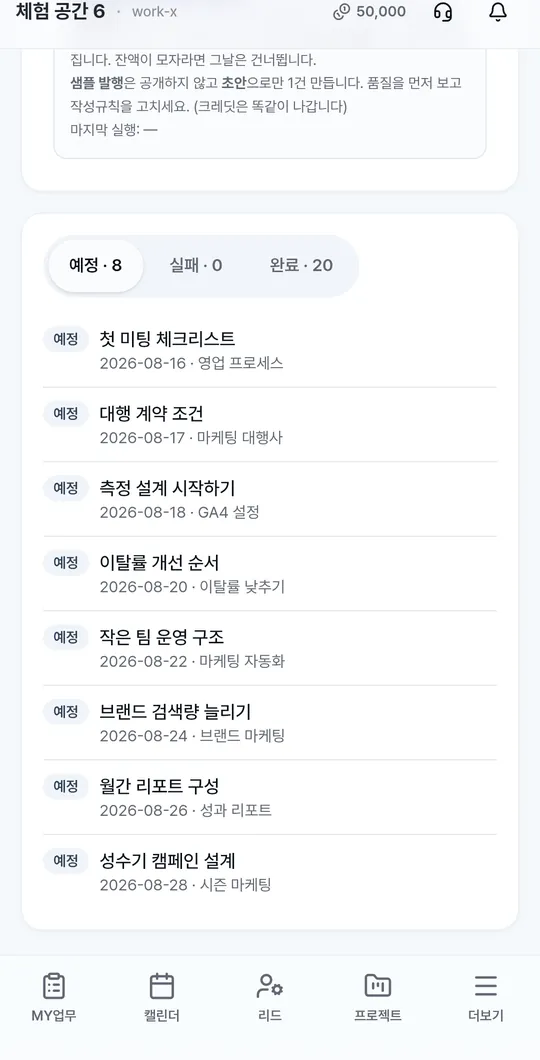 Work-X 발행 일정 — 예정 8 · 완료 20
