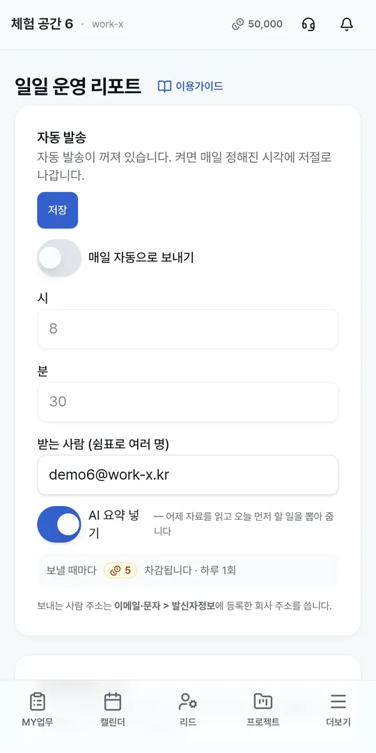 Work-X 일일 운영 리포트 — 매일 정해진 시각에 자동 발송