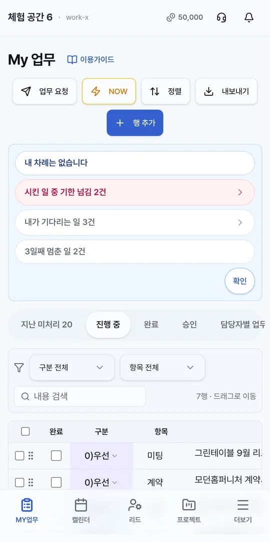 Work-X My 업무 — 내 차례가 맨 위에