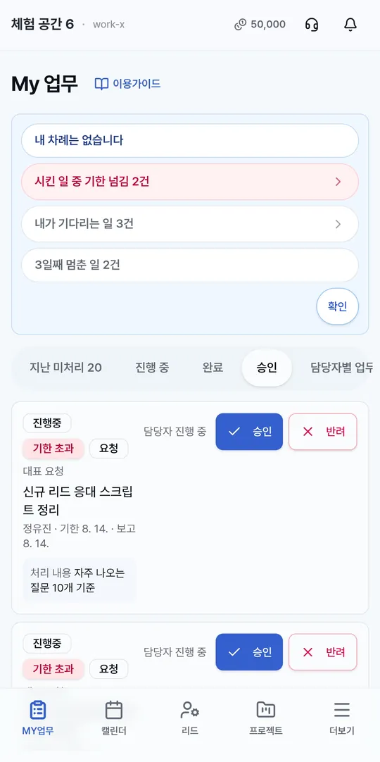 Work-X 진행 중 — 요청 → 진행 → 완료