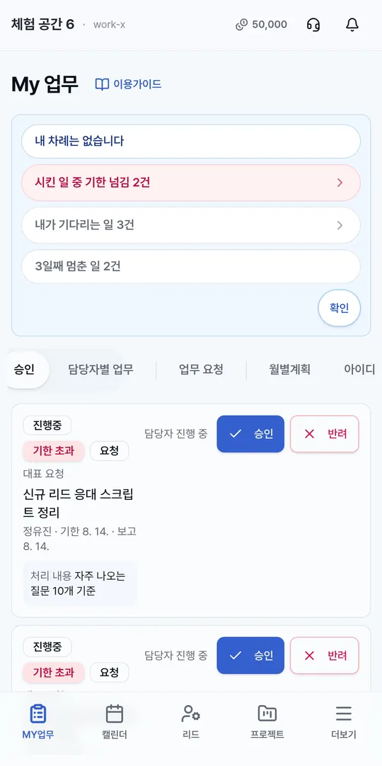 Work-X 승인 — 완료보고를 확인하고 승인